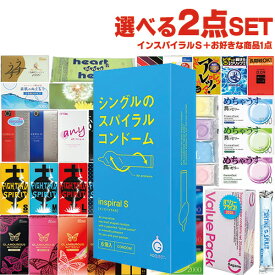 ◆【最強翌日配送対応】【男性向け避妊用コンドーム】G-PROJECT CONDOMS インスパイラルS(SPIRAL CONDOM) 6個入り + 自分で選べるコンドームorお好きな商品 計2点セット！ ※完全包装でお届け致します。