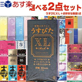 ◆【あす楽発送 ポスト投函！】【送料無料】自分で選べるコンドーム+お好きな商品 計2点セット！ ジャパンメディカル うすぴたXL Rich(リッチ) 12個入り + コンドーム含むお好きな商品(選択可)セット ※完全包装でお届け致します。【ネコポス】【smtb-s】