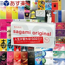 ◆【あす楽発送 ポスト投函！】【送料無料】1，320円ポッキリ！ 相模ゴム工業 サガミオリジナル 002(0.02) 5個入り + 自分で選べるコンドームorお好きな商品 計2点セット！ ※完全包装でお届け致します。【ネコポス】【smtb-s】