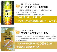 ◆【避妊用コンドーム】コンドームLサイズまとめ買い3箱セット(グラマラスバタフライ・ジャストフィット・FIGHTINGSPIRIT)-少しきついと感じている方、締め付けが苦手な方におススメビッグサイズ。※完全包装でお届け致します。