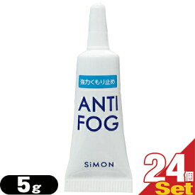 【最強翌日配送 ネコポス送料無料】【強力くもり止め!】アンチフォッグ(アンチフォグ) レンズクリーナージェル(5g) × 24個セット - 即効!強力くもり止め。ジェルタイプクリーナー!【smtb-s】