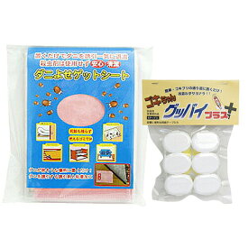 【最強翌日配送 ネコポス送料無料】【日本製ダニ対策用品】ダニよせゲットシート(10枚入)+ゴキちゃんグッバイ(6個入)セット - 置くだけでダニを誘引一気に退治! 殺虫剤は使用せず安全・安心・清潔! 1枚づつビニール包装対応!【smtb-s】