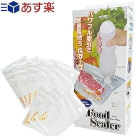 【あす楽対応】【真空保存器】一興 フードシーラー(FOOD SEALER) バキューマー本体+密封パック(S×5・M×5・L×2 計12枚) + バキュームセットQ(キュー) 専用密封パックLサイズ(8枚入り)セット - パワフル吸引で鮮度長持ち 保存上手。操作は簡単ワンプッシュ。