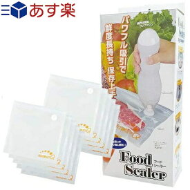 【あす楽対応】【真空保存器】一興 フードシーラー(FOOD SEALER) バキューマー本体+密封パック(S×5・M×5・L×2 計12枚) + バキュームセットQ(キュー) 専用密封パックMサイズ(10枚入り)セット - パワフル吸引で鮮度長持ち 保存上手。操作は簡単ワンプッシュ。