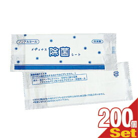 【最強翌日配送対応】【除菌ウェットティッシュ】【日本製】【個包装】ノンアルコール メディナス 除菌シート(55×165mm)×200個セット - 手にやさしいノンアルコールタイプ。身のまわり品の除菌用シートです。お手拭きとしてもご利用頂けます。