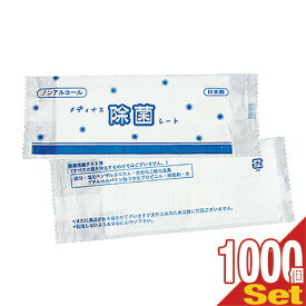 【最強翌日配送対応】【除菌ウェットティッシュ】【日本製】【個包装】ノンアルコール メディナス 除菌シート(55×165mm)×1000個セット - 手にやさしいノンアルコールタイプ。身のまわり品の除菌用シートです。お手拭きとしてもご利用頂けます。