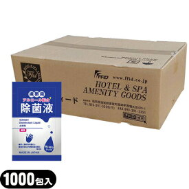 【最強翌日配送対応】【除菌グッズ】【携帯用アルコール除菌液】マイン 携帯用アルコール配合 除菌液 使い切りパウチタイプ1回分 2mL×1000個セット - 手、指の汚れ落とし。身のまわりの物のふき取りなどに。日本製。