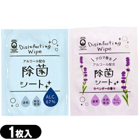 【最強翌日配送 ネコポス送料無料】【アルコール除菌】【日本製】【個包装】アルコール配合 ピュアコットン(Pure cotton) 除菌シート(205×100mm) ×1枚 (2種から選択) - コットン100% アルコール度数67% 手、指の汚れ落とし。【smtb-s】