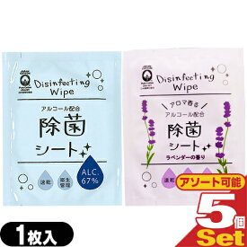 【最強翌日配送 ネコポス送料無料】【アルコール除菌】【アルコール配合除菌シート】【日本製】【個包装】アルコール配合 ピュアコットン(Pure cotton) 除菌シート(205×100mm)×5枚セット (2種から選択) - コットン100%【smtb-s】