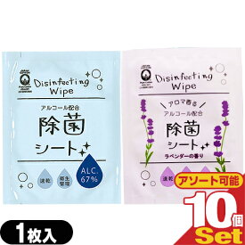 【最強翌日配送 ネコポス送料無料】【アルコール除菌】【アルコール配合除菌シート】【日本製】【個包装】アルコール配合 ピュアコットン(Pure cotton) 除菌シート(205×100mm)×10枚セット (2種から選択) - コットン100%【smtb-s】