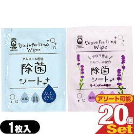 【最強翌日配送 ネコポス送料無料】【アルコール除菌】【日本製】【個包装】アルコール配合 ピュアコットン(Pure cotton) 除菌シート(205×100mm)×20枚セット (2種から選択) - 携帯用アルコール除菌シート　【smtb-s】