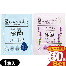 【最強翌日配送 ネコポス送料無料】【アルコール除菌】【アルコール配合除菌シート】【日本製】【個包装】アルコール配合 ピュアコットン(Pure cotton) 除菌シート(205×100mm)×30枚セット (2種から選択) - コットン100%【smtb-s】