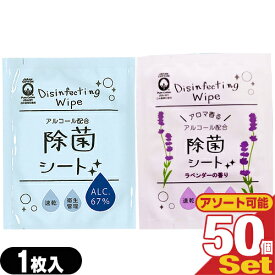 【最強翌日配送 ネコポス送料無料】【アルコール除菌】【日本製】【個包装】アルコール配合 ピュアコットン(Pure cotton) 除菌シート(205×100mm)×50枚セット (2種から選択) - 携帯用アルコール除菌シート【smtb-s】