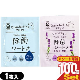 【最強翌日配送 ネコポス送料無料】【アルコール除菌】【日本製】【個包装】アルコール配合 ピュアコットン(Pure cotton) 除菌シート(205×100mm)×100枚セット (2種から選択) - コットン100% アルコール度数67% 手、指の汚れ落とし。【smtb-s】