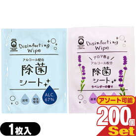 【最強翌日配送対応】【アルコール除菌】【日本製】【個包装】アルコール配合 ピュアコットン(Pure cotton) 除菌シート(205×100mm)×200枚セット (2種から選択) - コットン100% アルコール度数67% 手、指の汚れ落とし。