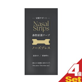 【個包装】鼻腔拡張テープ ノーズブレス 1枚入 × 4個セット - 鼻孔を広げて鼻呼吸をサポート！スポーツに、鼻づまりに、就寝時に。【最強翌日配送】【ネコポス】【送料無料】