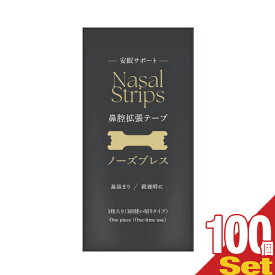 【個包装】鼻腔拡張テープ ノーズブレス 1枚入 × 100個セット - 鼻孔を広げて鼻呼吸をサポート！スポーツに、鼻づまりに、就寝時に。【最強翌日配送】【宅配便】