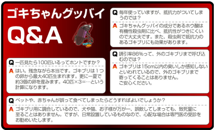 楽天市場 あす楽発送 ポスト投函 送料無料 ゴキブリ駆除剤 医薬部外品 ゴキちゃん グッバイプラス 6個入り マイン携帯用アルコール配合 除菌液 2ml セット プロの経験が生んだ家庭用サイズの本格派 連鎖効果でゴキブリ完全撃退 ネコポス Smtb S