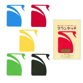 ★★【20枚まで可能！】【最強翌日配送 ネコポス発送】【送料310円】【はさみ変え不要しおり】スワンタッチ ブックマーク (swantouch book mark) - かわいい白鳥型カラー栞です。毎日の通勤、通学、旅先のお供に。 しおり 本 おしゃれ かわいい 栞 ブックマーク bookmark