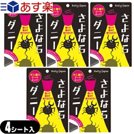 【あす楽対応】【送料無料】【ダニ取りシート】さよならダニー 4シート入り(分割タイプ)×5個セット - カーペット ベッド 布団 ソファ他、気になる場所に置いてご使用下さい。【smtb-s】