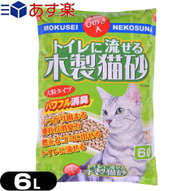 【あす楽対応】【ペット用品】【日本製】常陸加工 トイレに流せる木製猫砂 ひのき入り 6L (TN-MN6) - 大粒タイプ。パワフル消臭。燃えるゴミに出せる。トイレに流せる。