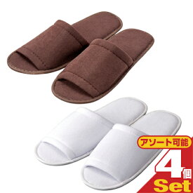 【最強翌日配送 ネコポス送料無料】【ホテルアメニティ】【使い捨てスリッパ】【個包装タイプ】業務用 不織布使い捨てスリッパ（前開きタイプ）× 4足 - 1足ずつ足包装されていて衛生的です。ホテル、車内、機内、旅行【smtb-s】