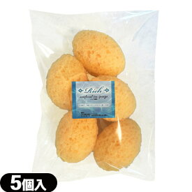 【最強翌日配送 ネコポス送料無料】【お買い得セット】【フェイス＆ボディスポンジ】ユタカ Rich(リッチ) 海綿スポンジ (約7×5cm) 5個入 - SEASPONGE・シースポンジ。泡立ちがよくボディをやさしくマイルドに洗い上げます。【smtb-s】
