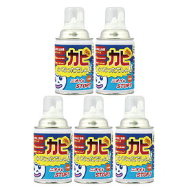 【最強翌日配送対応】【除菌・消臭 カビ阻止】カビなくなったでしょ!(12畳用)×5個セット - ワンプッシュでカビを強力に阻止! 6ヵ月以上効果持続!