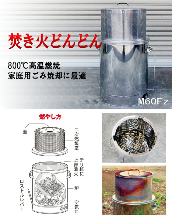 楽天市場】【無煙焼却炉】モキ製作所 MOKI 焚き火どんどん M60Fz (60L 