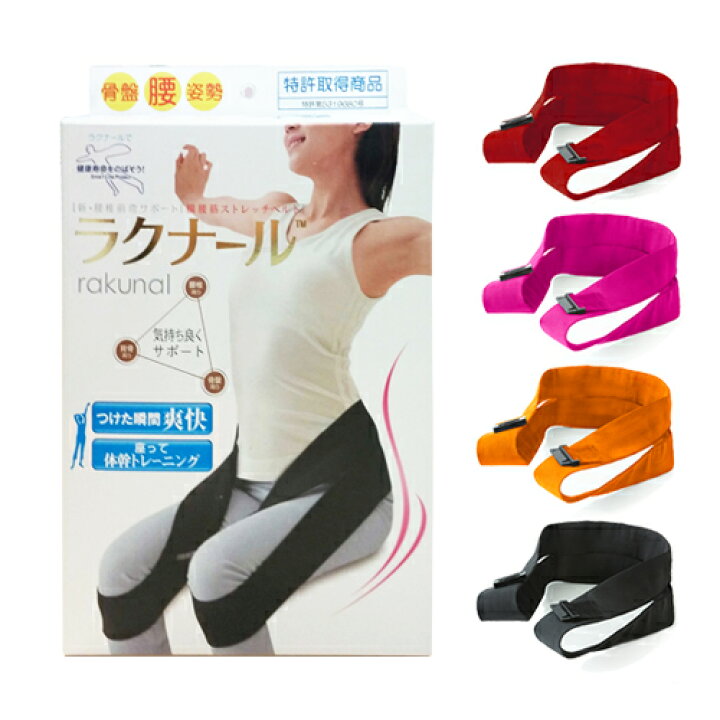 腸腰筋リラックスベルト ラクナール – 人・商品・サービスを通じ、人生・仕事・生活でＧＯＯＤな環境を作る、健康を創造する 株式会社グッド  [株式会社トップ通商] 腸腰筋リラックスベルト ラクナール(S)【腰ベルト・骨盤ベルト・姿勢矯正・体幹強化・介護予防運動】 ラクナール