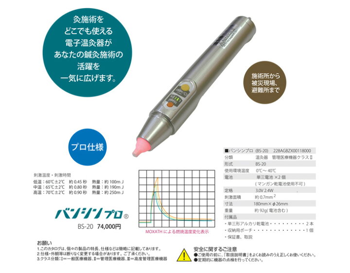 楽天市場】【熱療法治療器 】CHUO(チュウオー) BANSHIN pro