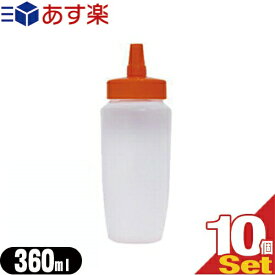 【あす楽対応】【空ボトル 業務用容器】ハチミツ 空容器（オレンジキャップ） 360mL×10個セット - はちみつ容器 詰替えボトル 詰替え容器 空ボトル