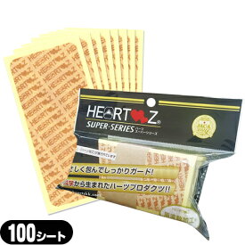 【最強翌日配送対応】【徳用サイズ】HEARTZ(ハーツ) ハーツスーパーシール ベタ貼りタイプ 100枚入(100シート) - 8枚入10袋分の価格で、20枚分お得です!【smtb-s】