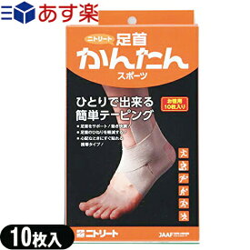 【あす楽対応】【ニトリート】【KINESHIO LOGY TAPE】【キネシオロジーテープ】足首かんたんスポーツ 10枚入り - 誰でもできるセルフテーピング