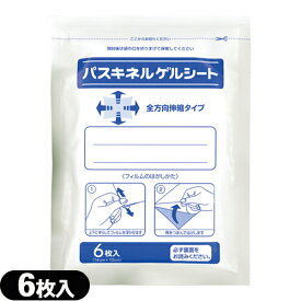 【貼付型冷却材】【アイシング】冷却シート 大石膏盛堂 パスキネルゲルシート 10×14cm(6枚入り)x1袋 - 全方向伸縮タイプ。心地よい使用感が得られる成分・サリチル酸メチル、l-メントール、dl-カンフルを配合