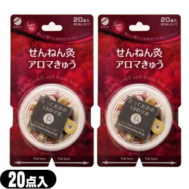 【ネコポス全国送料無料】せんねん灸 アロマ灸 20点入 x2個セット（せんねん灸 アロマきゅう） - 芳しい香りとお灸のコラボレーション【smtb-s】