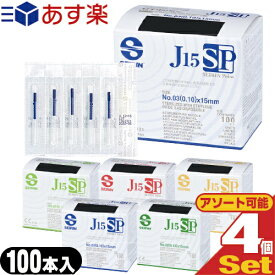 【あす楽対応】【組み合わせ自由】【毫鍼(ごうしん)】SEIRIN(セイリン)鍼 J15SPタイプ(100本入) × 4個セット - Jタイプと比べ、鍼尖(しんせん)が丸くなり、繊細な部位にも優しい鍼【smtb-s】