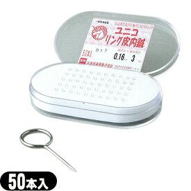 【正規代理店】日進医療器 ユニコ リング皮内鍼(ひないしん)(50本入) - 鍼先保護材に刺し、コンパクトなケースに収納しています。