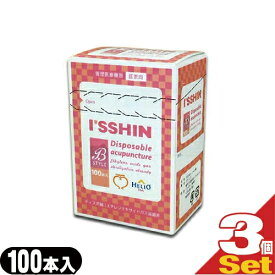 【ディスポ鍼】I'SSHIN (いっしん) B style (ISSHIN) 鍼管入100本入り × 3個セット(組み合わせ自由) - 治療家のこだわりを形に！ストレスなく顔に使用できる鍼