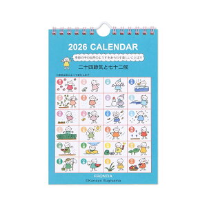 2026カレンダーS QUU二十四節気|cal-218 2026年 カレンダー 壁掛け 卓上 2WAY Quu スケジュール 書き込み 六曜入り 二十四節気 七十二候 暦 季節 春夏秋冬 おしゃれ かわいい 可愛い カラフル 誕生