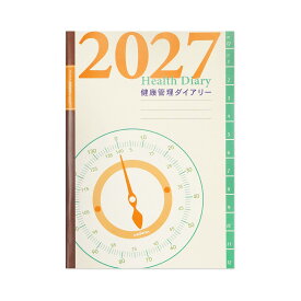 2027 ダイアリー A5 健康管理ダイアリー｜dy-181 健康 記録 手帳 1年間 A5サイズ シンプル 簡単 便利 携帯 体重グラフ 折れ線グラフ 体重 体脂肪率 摂取カロリー 血圧 朝 夜 計測 管理 病院 パーソナルデータ かかりつけ医院アドレス帳 マンダラチャート スケジュール管理