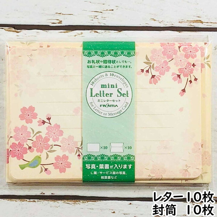 楽天市場 ミニレターセット 桜 デザイン おしゃれ 大人 かわいい 写真 フォト フロンティア Frontia 楽天市場店
