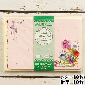 ミニレターセット ホルンFlower&Music デザイン おしゃれ 大人 かわいい 写真 フォト フロンティア