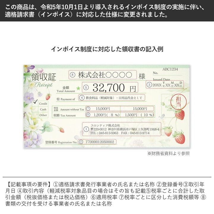 楽天市場】【インボイス制度対応】 領収書 ストロベリー｜rs-001 