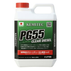 KEMITEC PG55CLEEN DIESEL 2L ケミテック ピージーゴーゴー クリーンディーゼル クーラント 高性能 LLC ディーゼルエンジン用冷却水 ロングライフクーラント液 LLC 冷却水 ラジエーター 青 ミッドナイトブルー カー用品 車 ケミカル 添加剤 5年10万キロ 水温 エコ性能