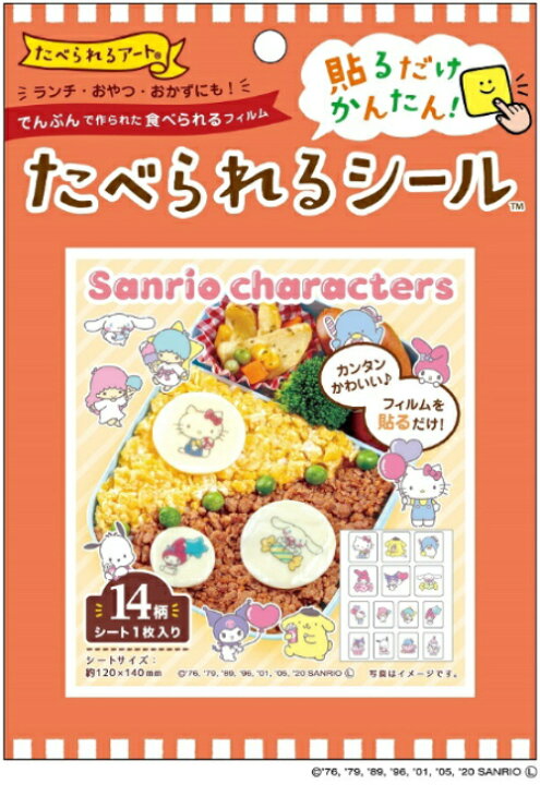 楽天市場 食べられるシール サンリオキャラクターズ キャラクター デコレーション シール 簡単 おうち ごはん ピクニック カフェ パーティー 手作り ランチ おやつ 弁当 キャラごはん キャラ飯 誕生日 お祝い サプライズ なんでも製作所