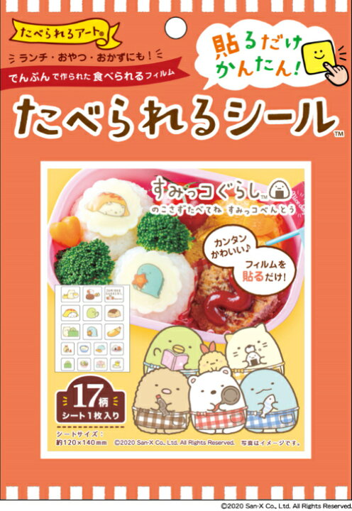 楽天市場 食べられるシール すみっコぐらし2 キャラクター デコレーション シール 簡単 おうち ごはん ピクニック カフェ パーティー 手作り ランチ おやつ 弁当 キャラごはん キャラ飯 誕生日 お祝い サプライズ なんでも製作所
