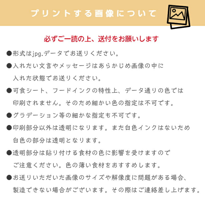 楽天市場 1枚から注文可 業務用 オーダー 可食シート デコレーション シール １００枚入り 成人 ２０歳 誕生日 お祝い 記念 オリジナル 印刷 プリント ケーキ 菓子 料理 サプライズ パーティー 演出 写真 イラスト 文字 メッセージ 食べられるシール 飲食店向け