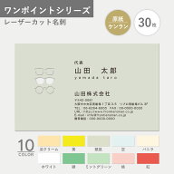 オリジナル名刺作成 ワンポイント ケンラン レーザーカット オーダー 印刷 新年度 新生活 シンプル おし…