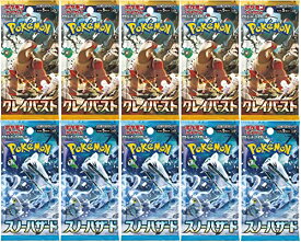 クレイバースト&スノーハザード各 5パック（10パック）ポケモンカード